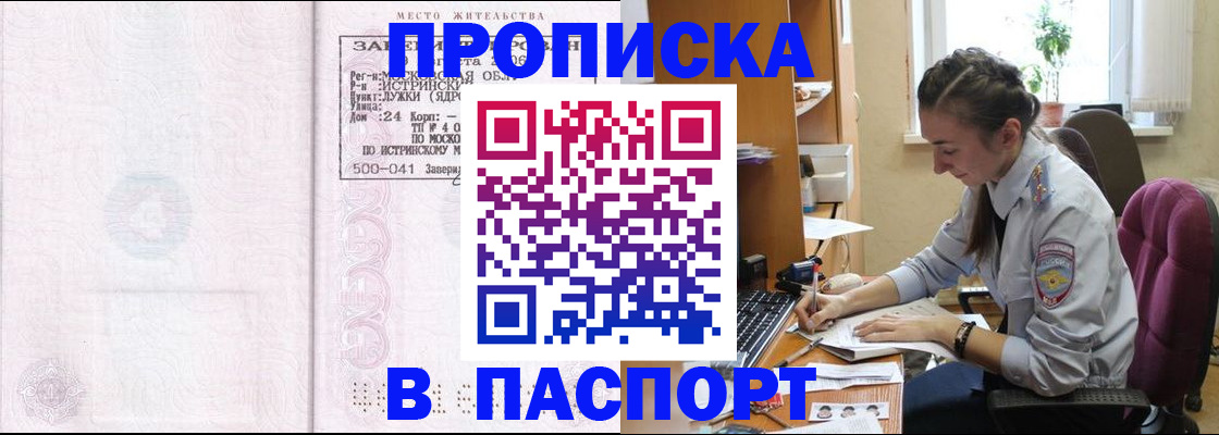 прописка для кредита в Дудинке