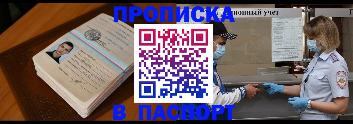 купить прописку в Дудинке